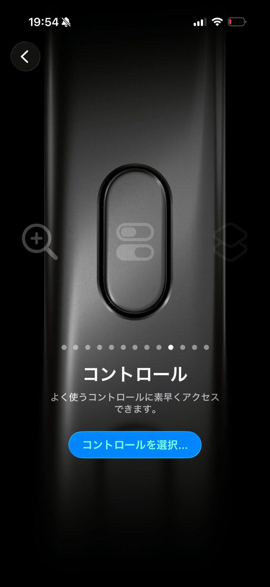 画像 「設定 > アクションボタン」で「コントロール」を表示した画面