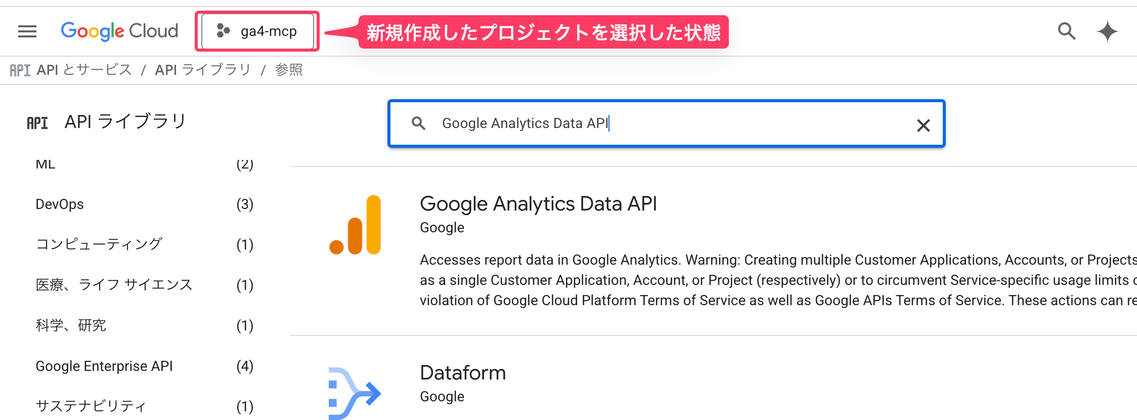 APIライブラリで「Google Analytics Data API」を検索した画面
