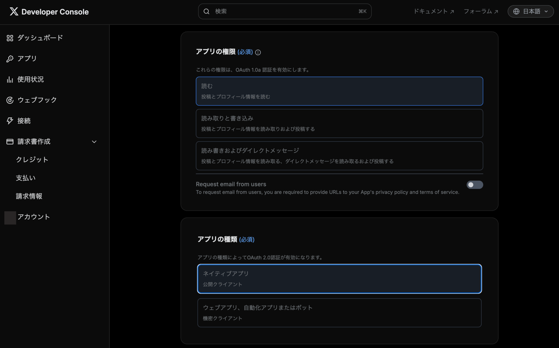 アプリの権限設定画面。「読む」「読み取りと書き込み」「読み書きおよびダイレクトメッセージ」の3つの選択肢と、アプリの種類選択が表示されている
