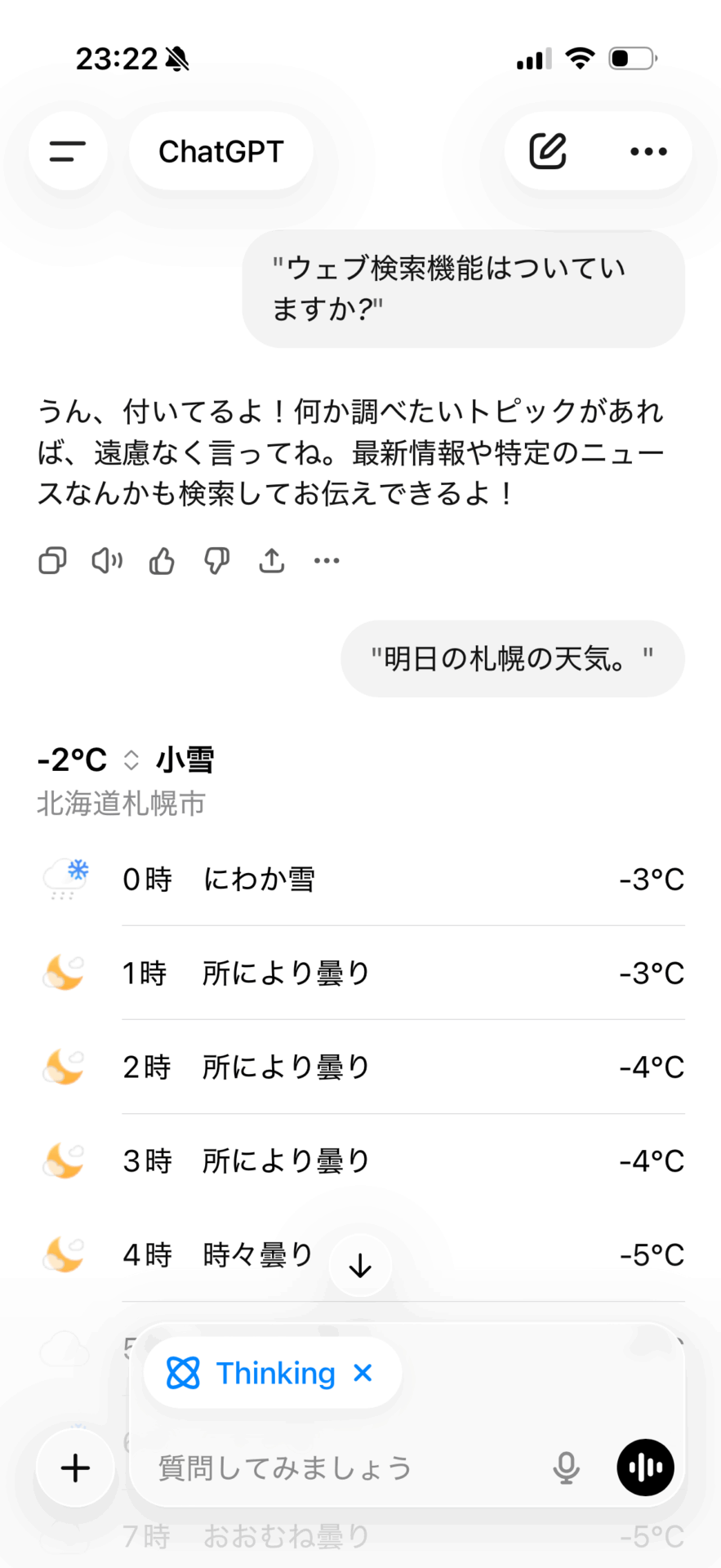画像 音声で行った会話がテキストとしてチャット画面に記録されている画面