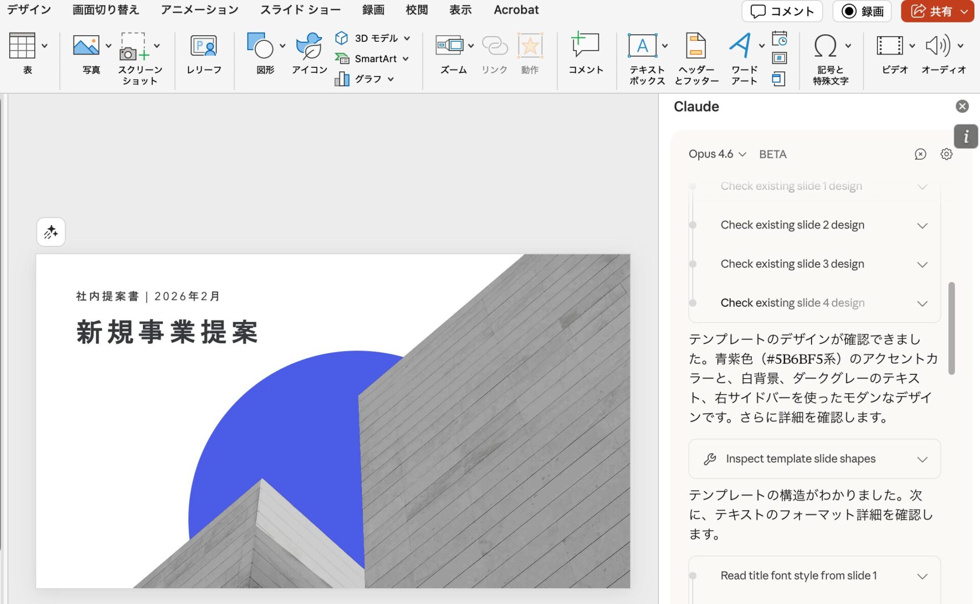 Claudeがテンプレートのデザイン（カラー、フォント、レイアウト）を自動解析している様子