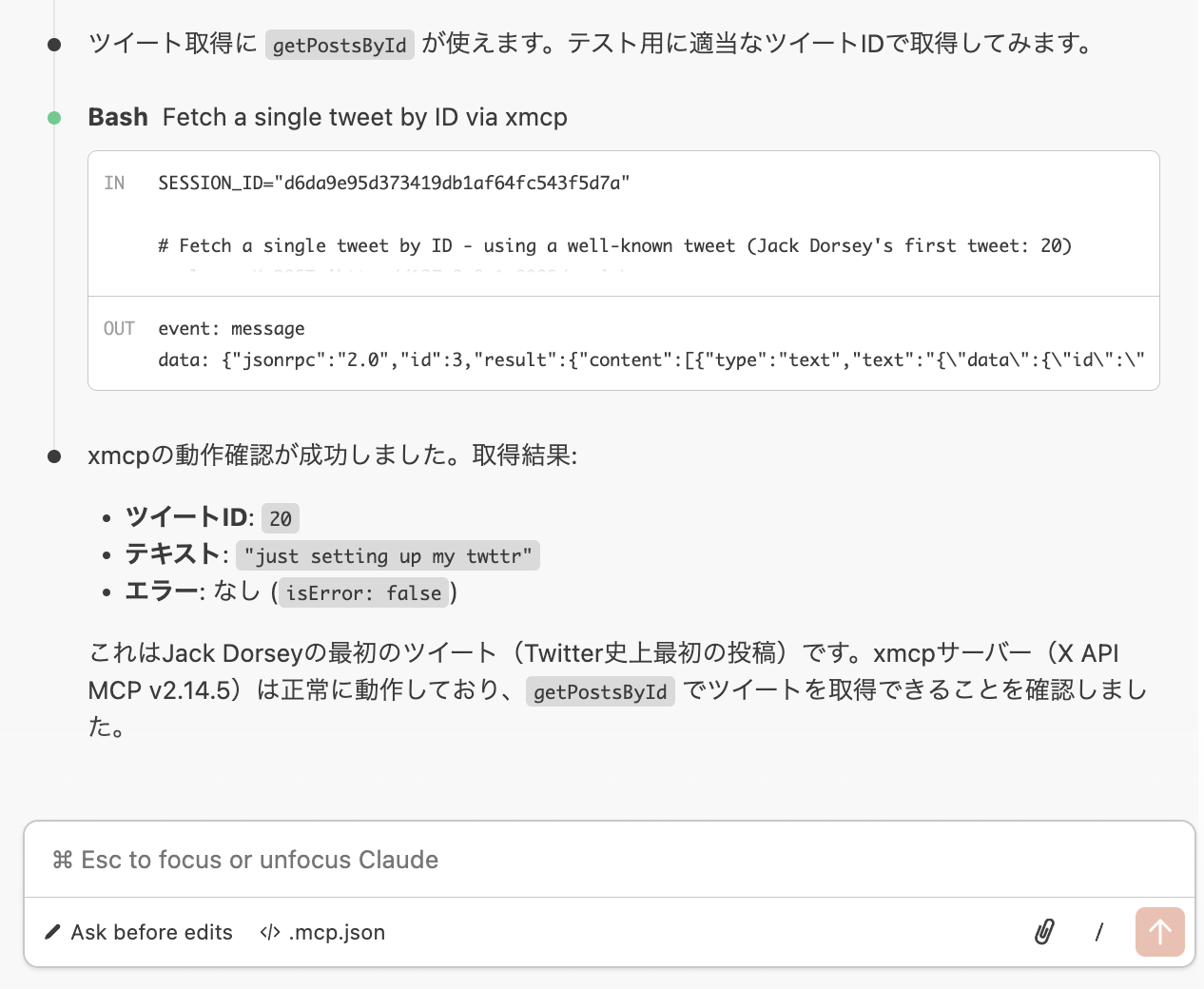 Claude Codeでxmcpの動作確認を行った画面。Jack Dorseyの最初のツイートを取得し、正常に動作していることを示している