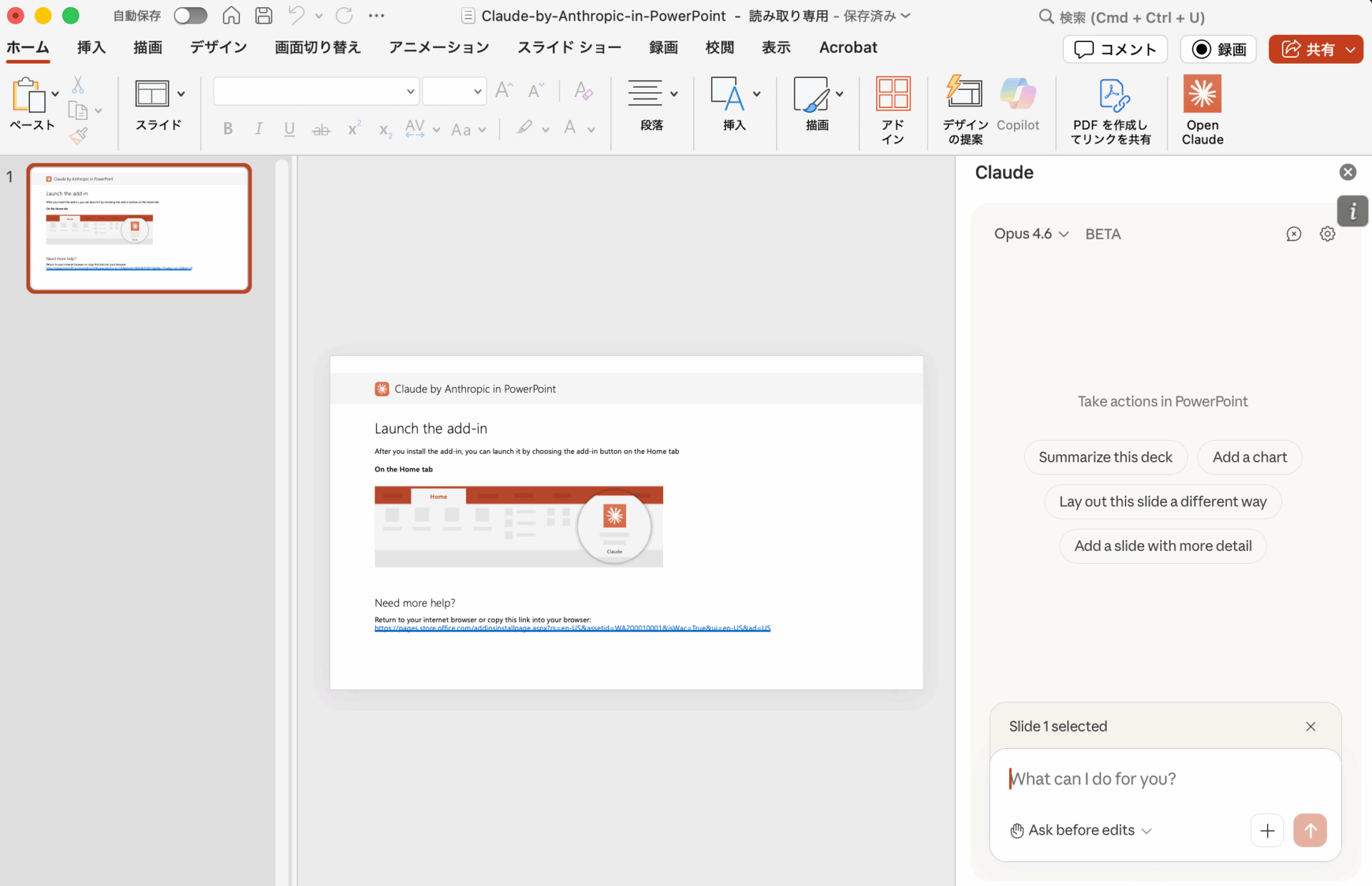 PowerPointでClaude統合機能を使用している画面