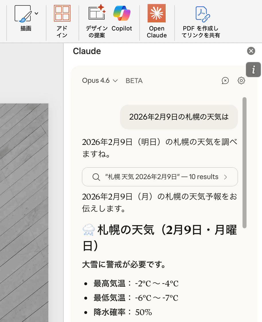 Claude in PowerPointのWeb検索機能 — サイドパネル内で検索結果を取得している様子