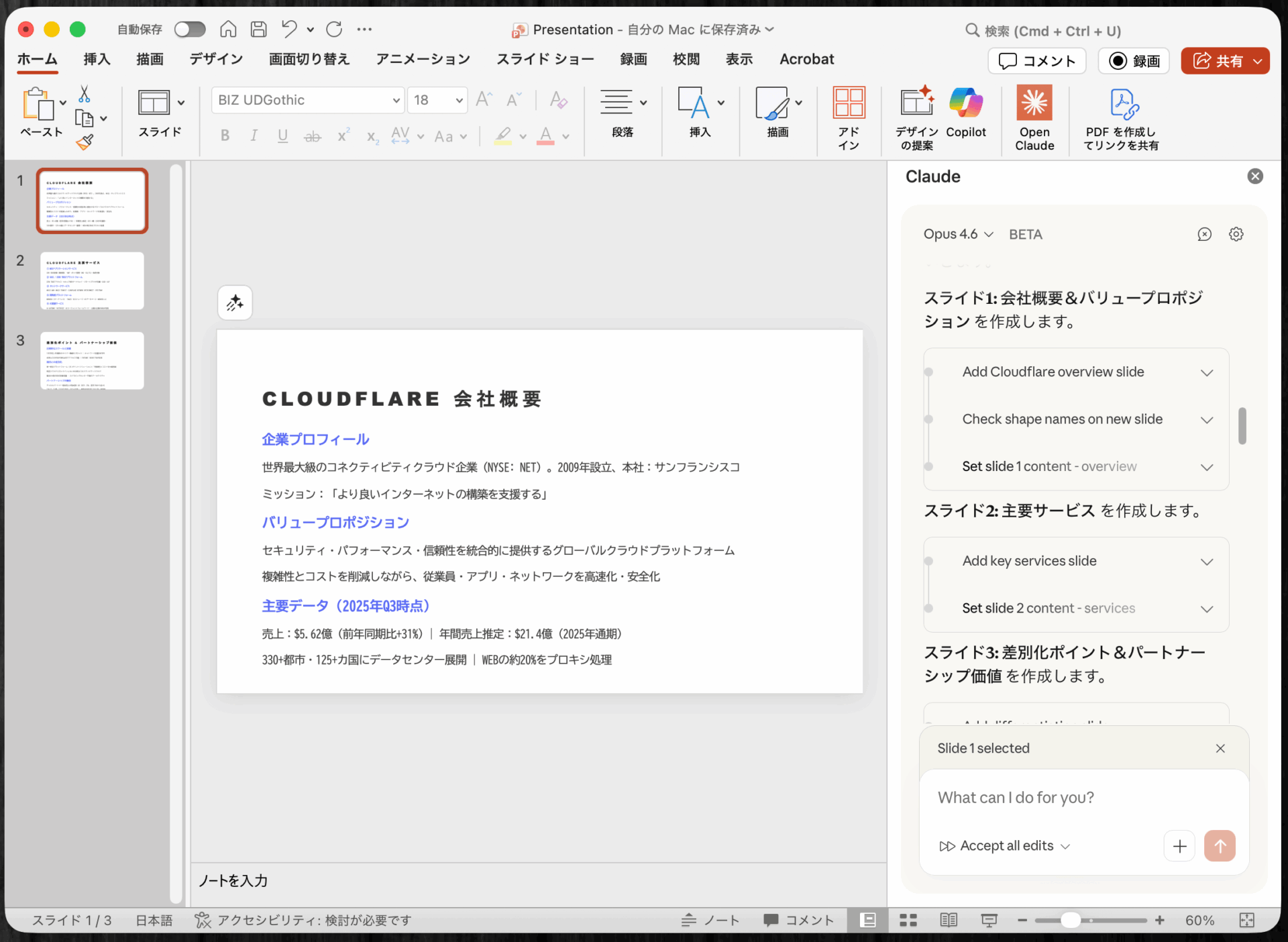 CloudflareのWebページURLから自動生成された会社概要スライド