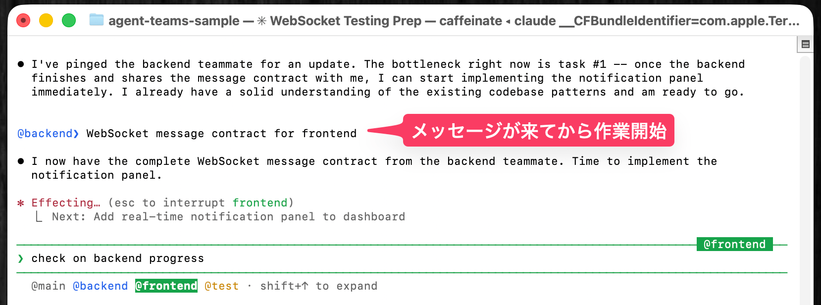 バックエンド担当からWebSocketメッセージ仕様を受け取り、フロントエンド担当が実装を開始した画面