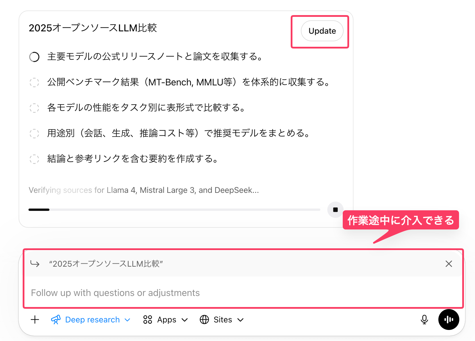 Deep Researchのリアルタイム追跡画面。リサーチ進行中にフォローアップの質問や方向修正を送信できる