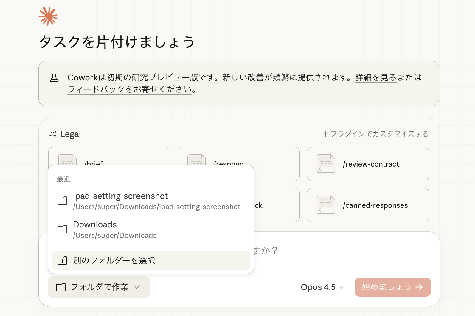 作業フォルダを選択するドロップダウンメニュー