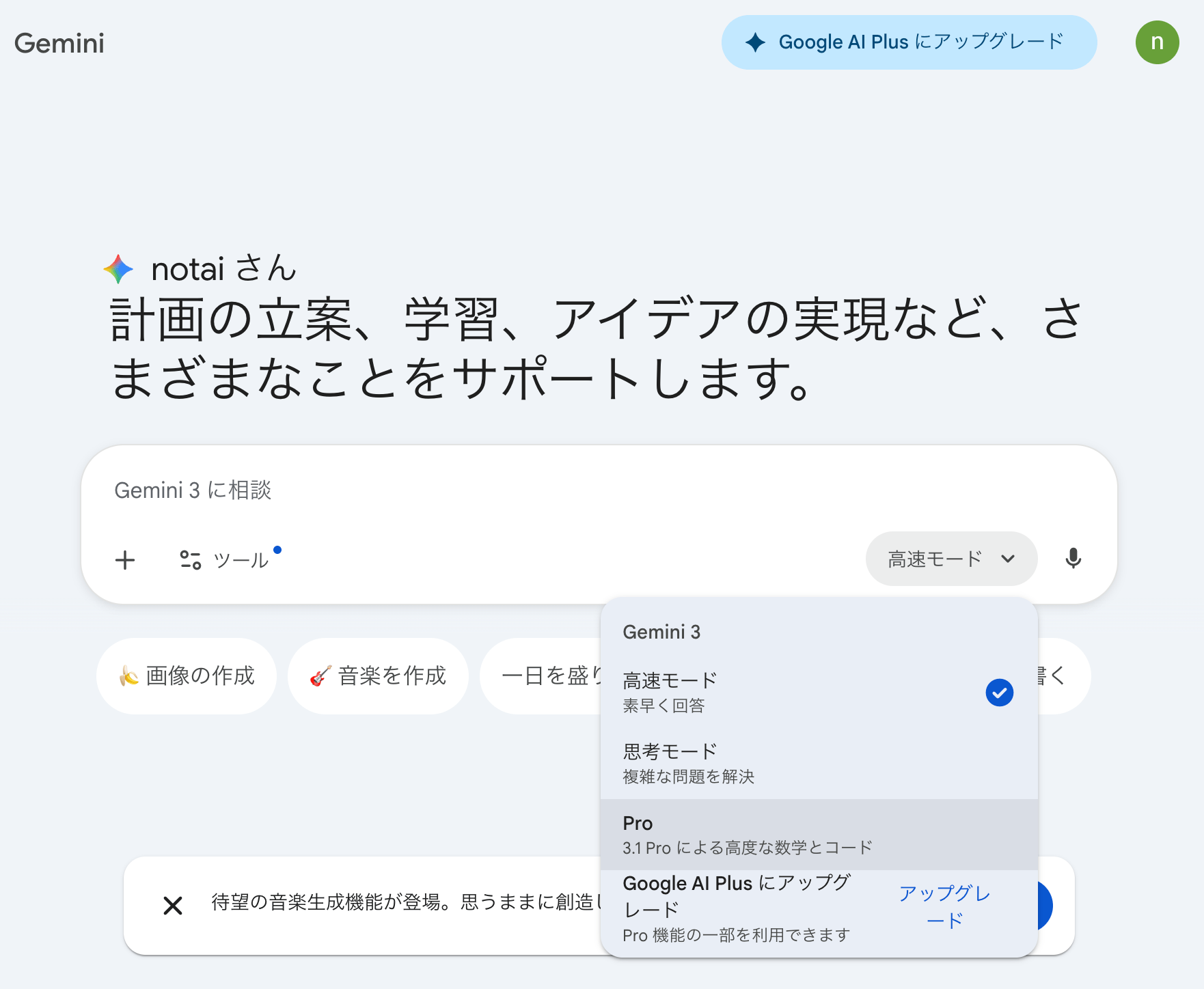 Geminiモバイルアプリのモデル選択画面。高速モード、思考モード、Proの各モードが一覧で表示されている