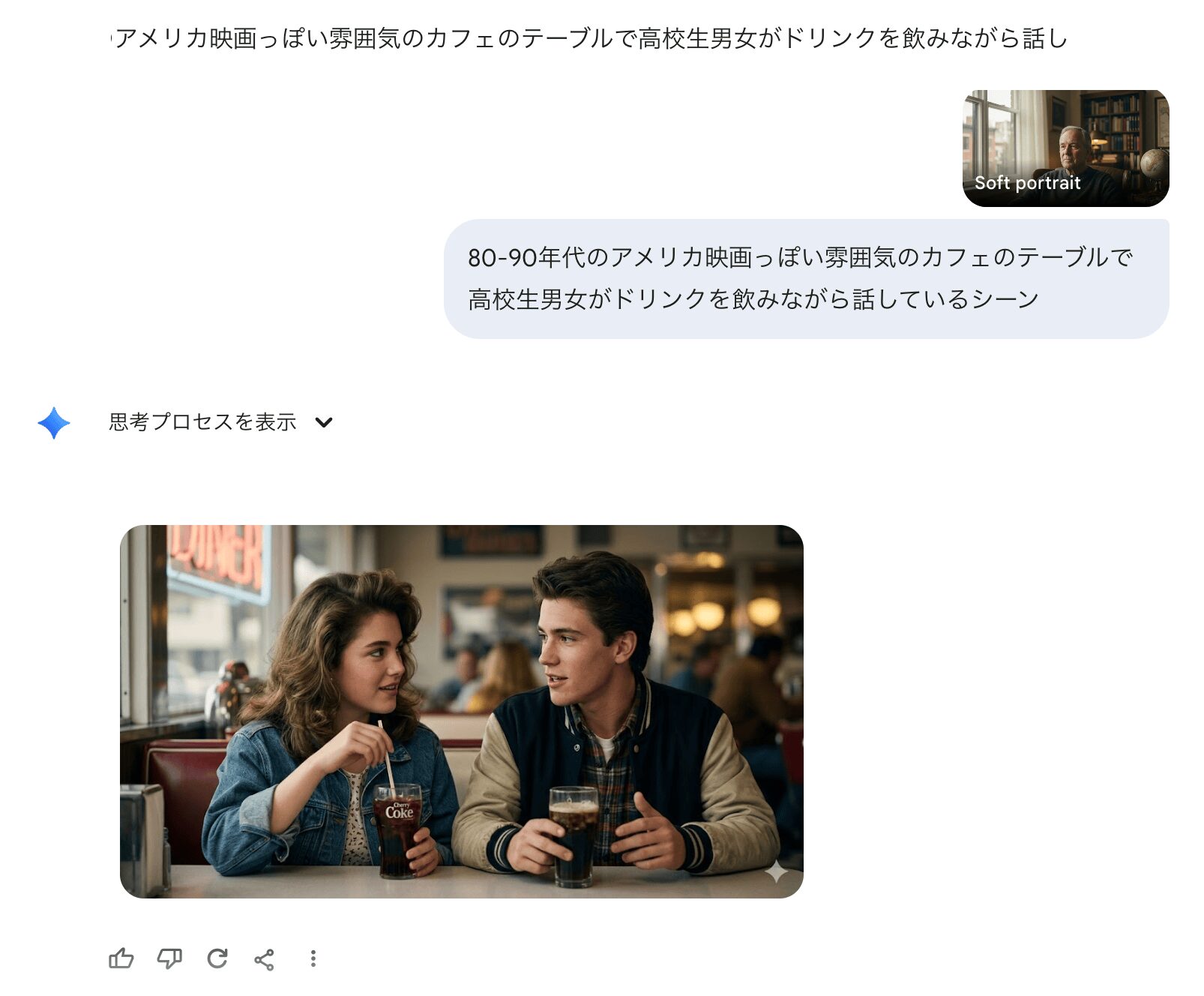 Geminiによる画像生成結果。80〜90年代のアメリカ風カフェで高校生男女がドリンクを飲むシーンがSoft portraitスタイルで描かれている