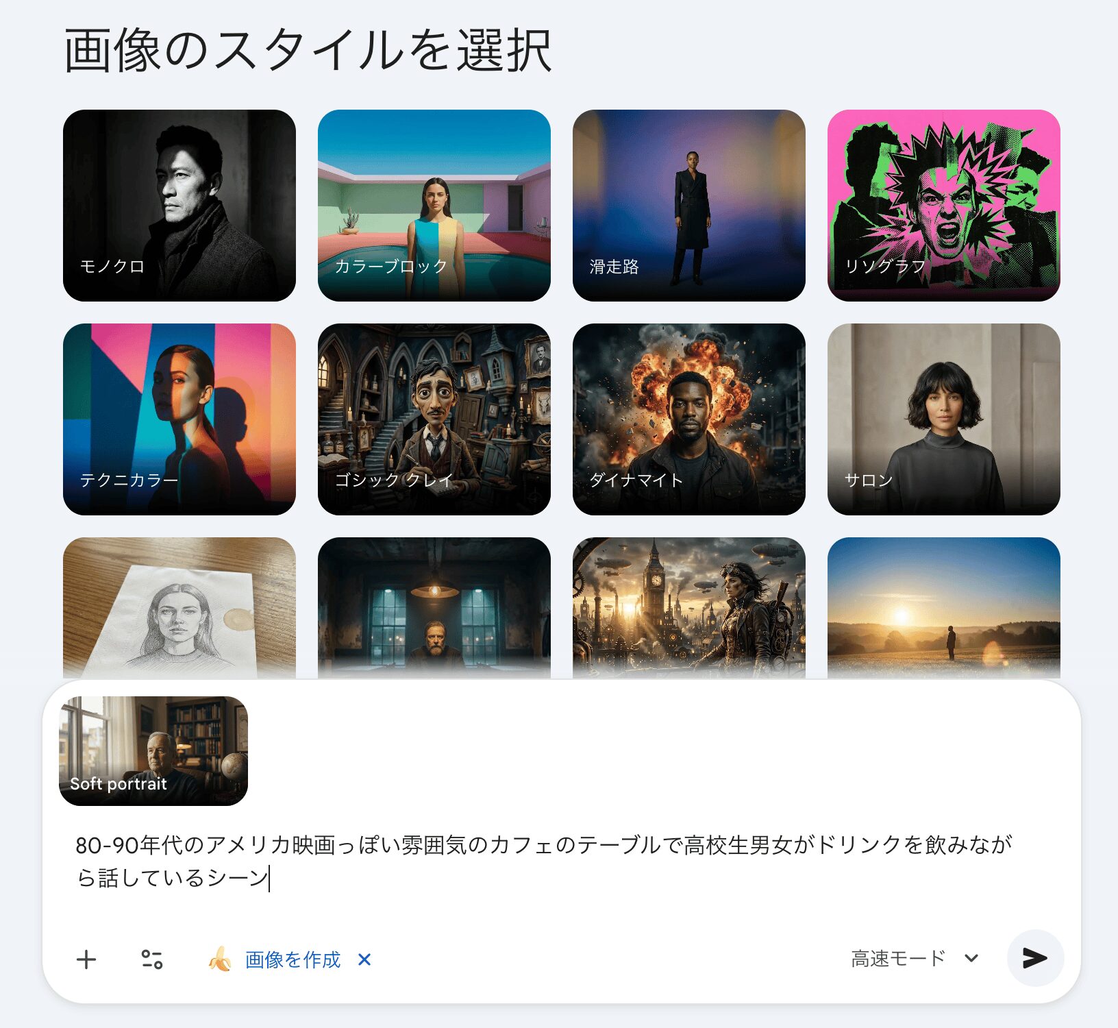 Geminiの画像スタイル選択画面。モノクロ、カラーブロック、リソグラフなど12種類のスタイルがサムネイル付きで並ぶ