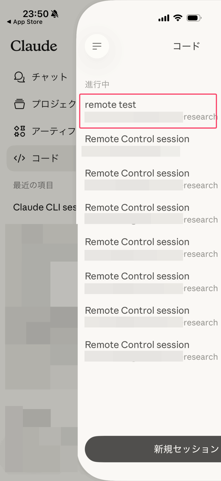 iPhoneのClaudeアプリのコードタブ。進行中のRemote Controlセッション一覧が表示されている
