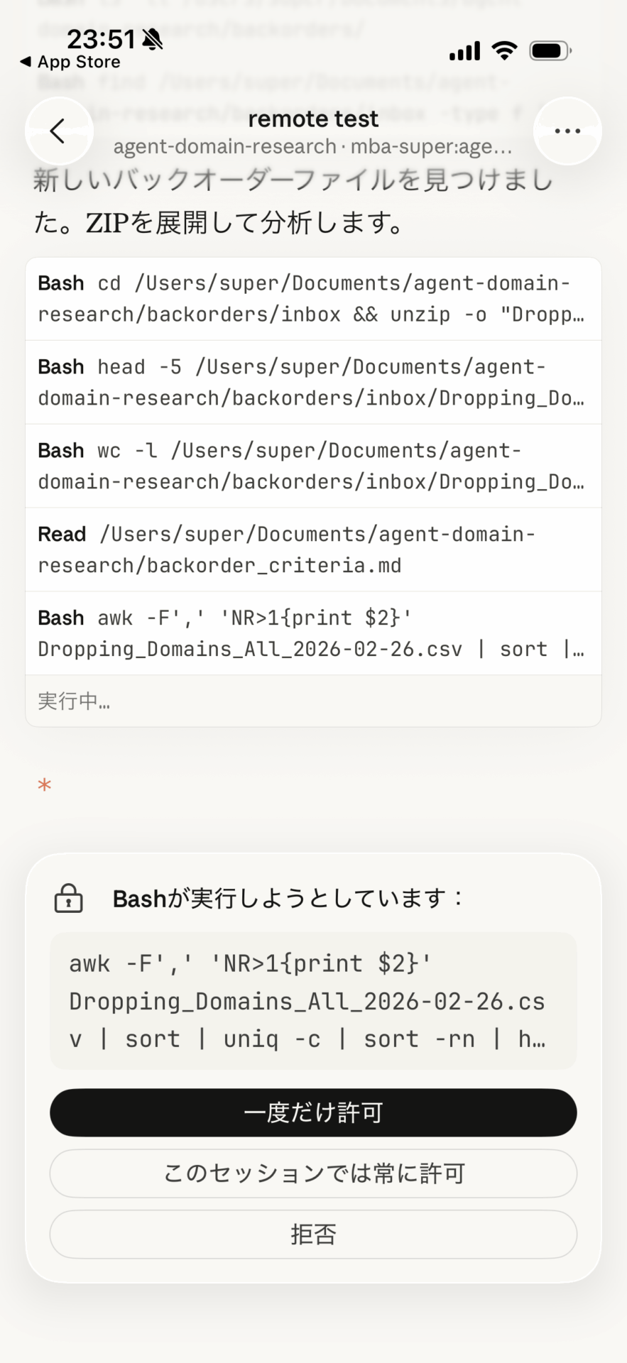 iPhoneでRemote Controlセッションの進捗を確認中の画面。Bashコマンドの実行承認ダイアログが表示されている