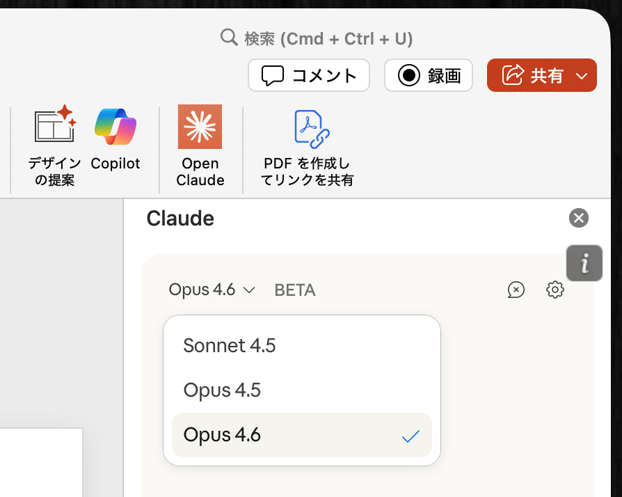 Claudeサイドパネルのモデル選択ドロップダウン — Sonnet 4.5、Opus 4.5、Opus 4.6から選択可能