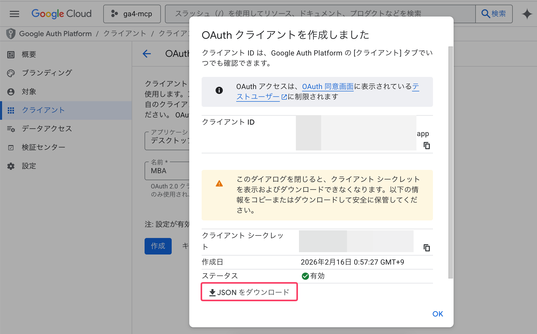 OAuthクライアント作成完了ダイアログ。「JSONをダウンロード」リンクが赤枠で強調されている