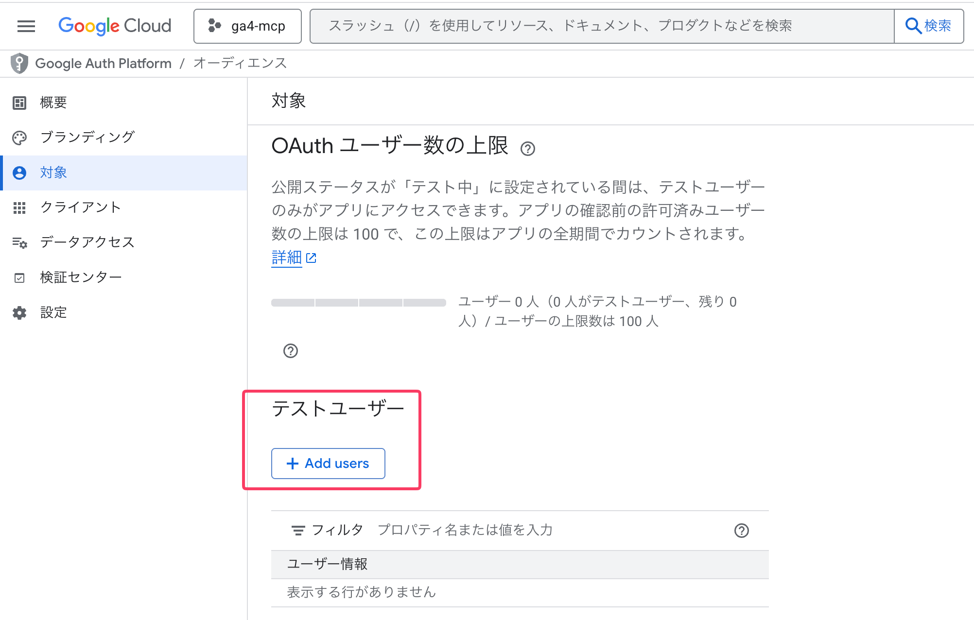 Google Auth Platformの対象画面。テストユーザーの「Add users」ボタンを赤枠で強調している