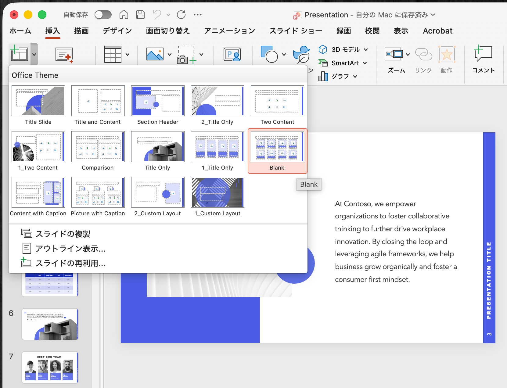 PowerPointのスライドレイアウト一覧 — テーマに含まれる各種レイアウトテンプレート