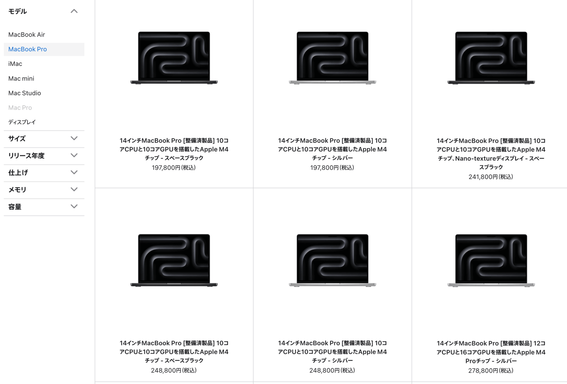 Apple整備済製品のMacBook Pro一覧。M4およびM4 Proチップ搭載の14インチモデルが197,800円〜で並んでいる