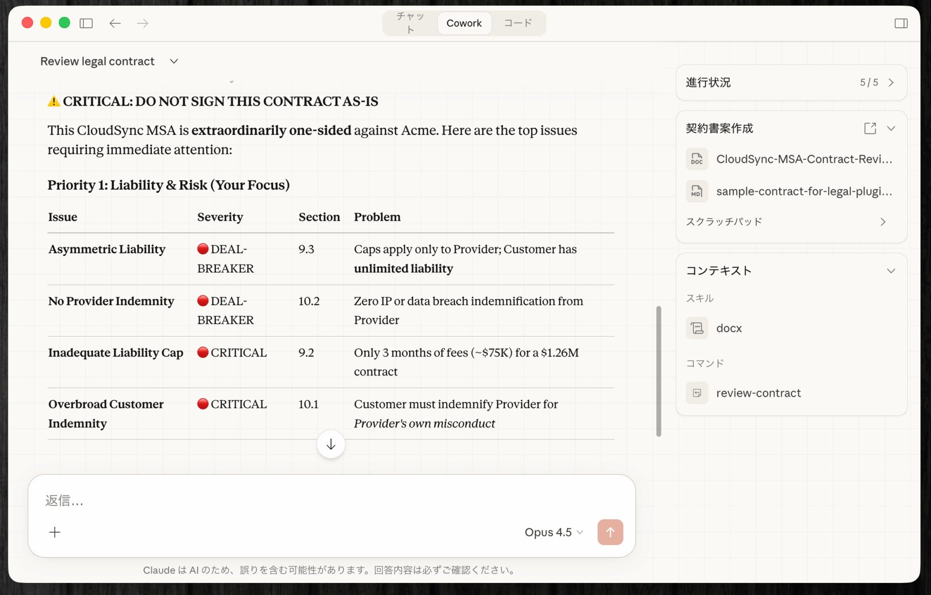 リスク分析結果が表形式で表示され契約書にサインすべきでないと警告している画面