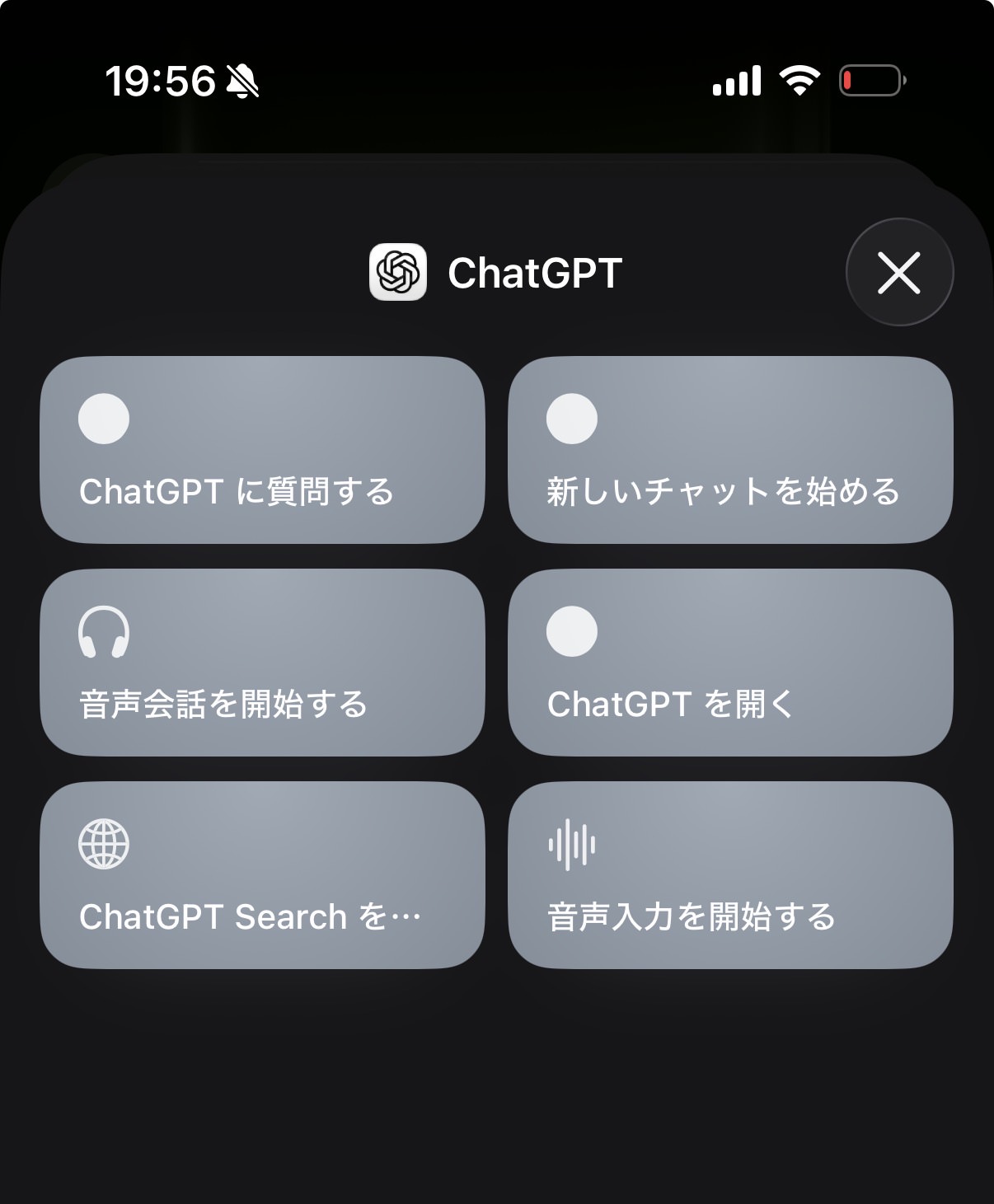画像 ChatGPTのショートカット一覧。「音声会話を開始する」(ヘッドホンアイコン)を選ぶ