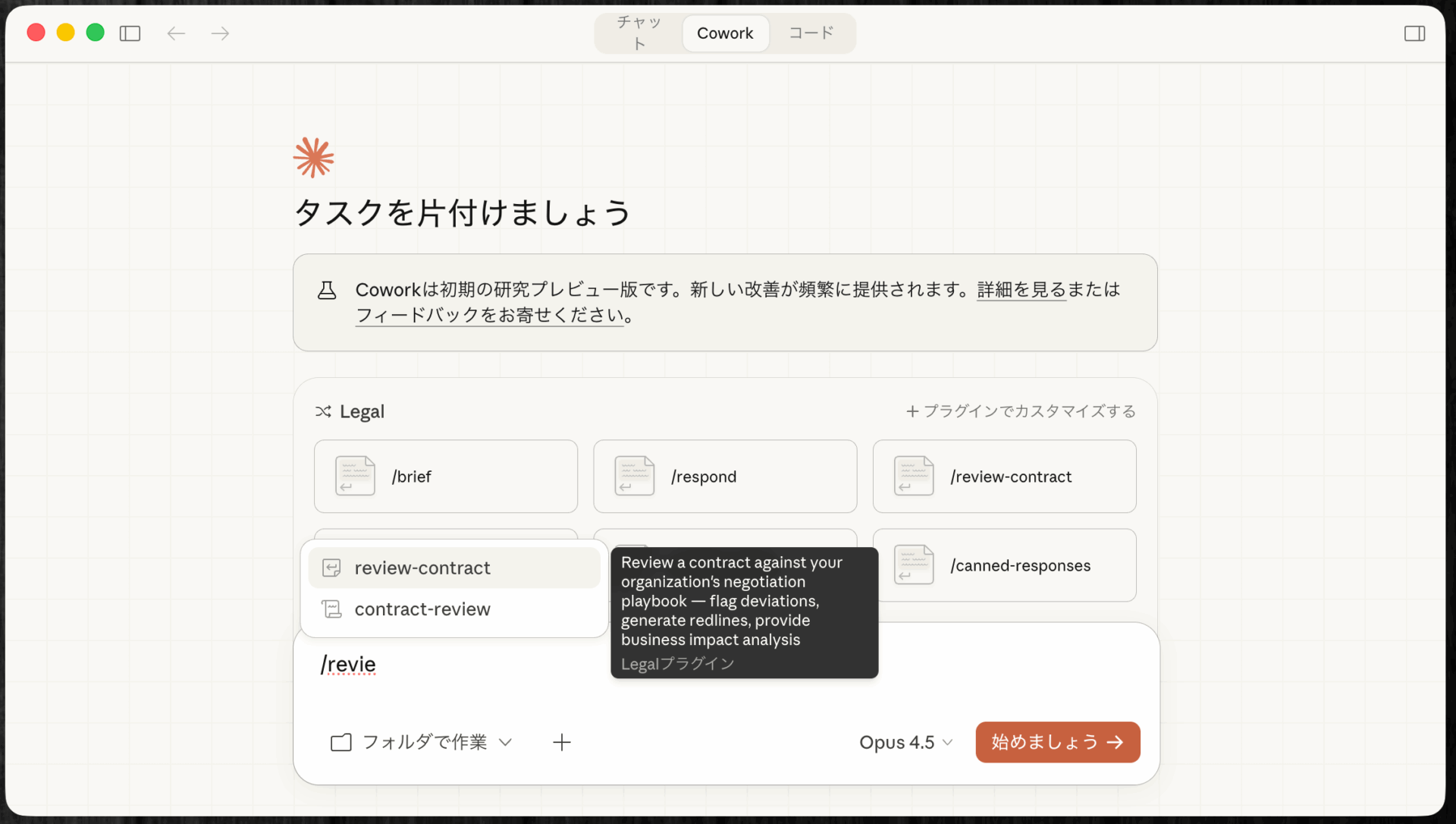 スラッシュ入力時に表示されるLegalプラグインのコマンド選択肢