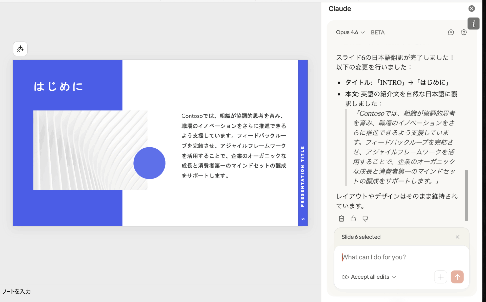 英語スライドを日本語に翻訳した結果 — レイアウトとデザインを維持したまま翻訳が適用されている