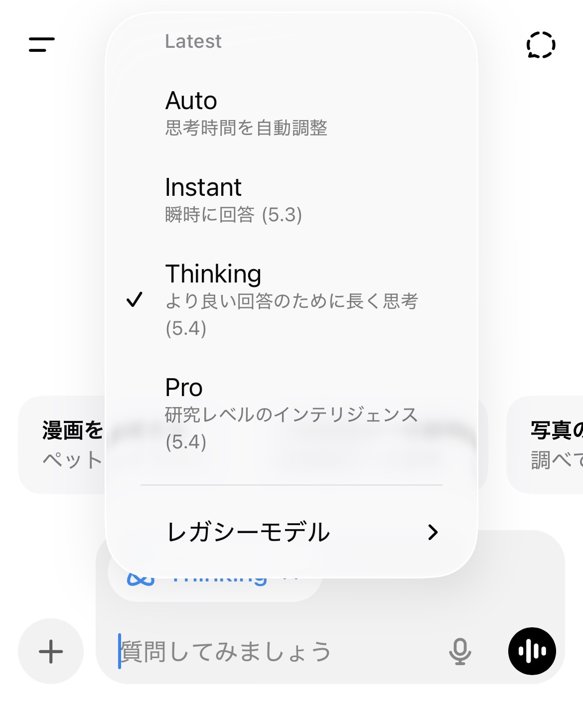 画像 ChatGPTアプリのモデル選択メニュー。Thinking (5.4)が選択されており、Auto・Instant・Proも並んでいる
